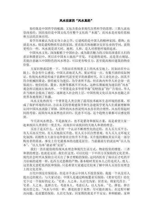 风水世家的“风水真经”