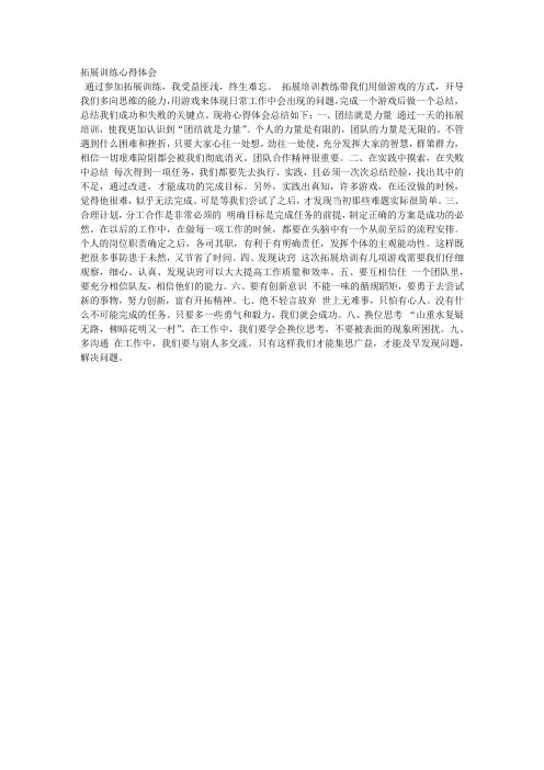 拓展训练心得体会(例2)
