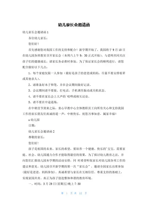 幼儿家长会邀请函