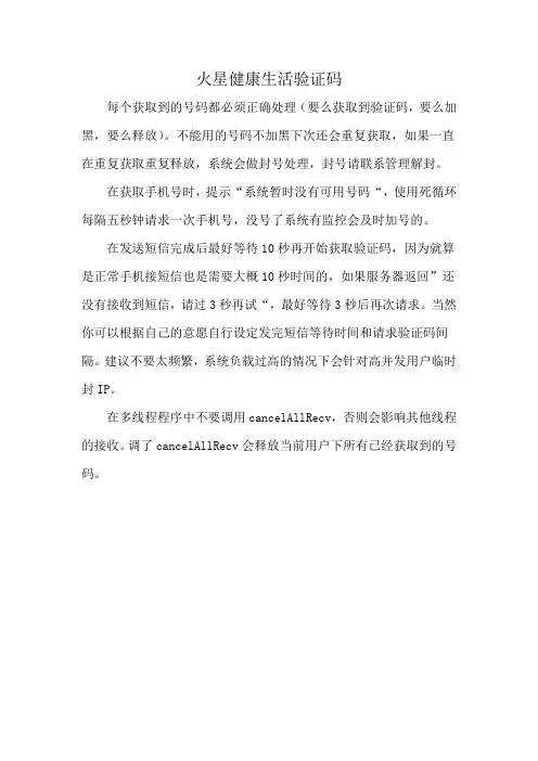 火星健康生活验证码