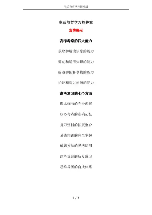 生活和哲学答题模版