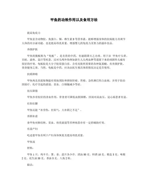 甲鱼的功效作用以及食用方法