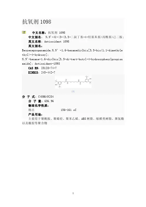 抗氧剂——精选推荐