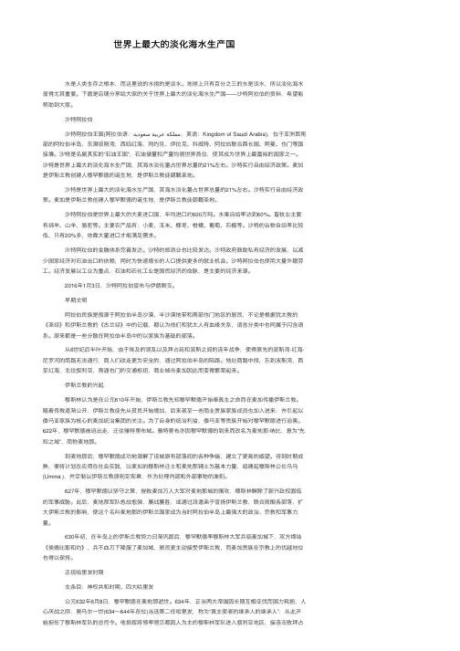 世界上最大的淡化海水生产国