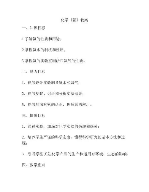 化学《氨》教案