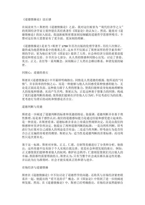 读后感《道德情操论》