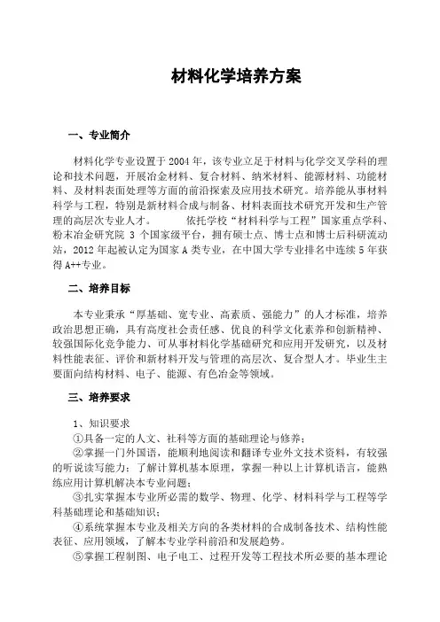 材料化学培养方案