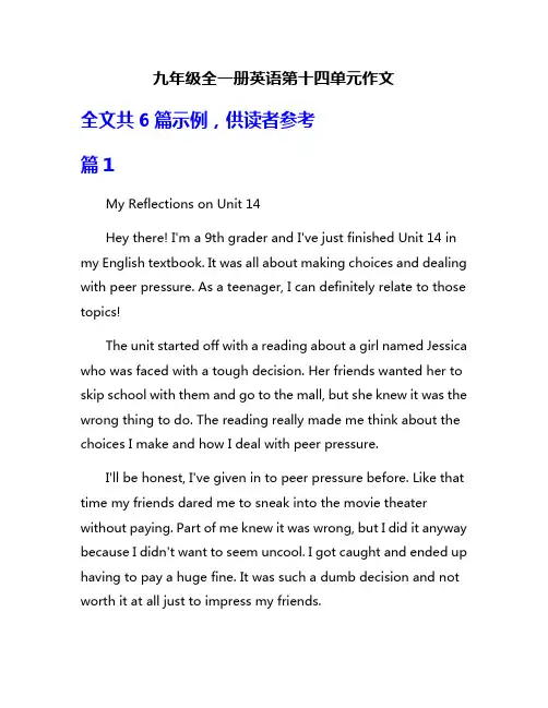 九年级全一册英语第十四单元作文