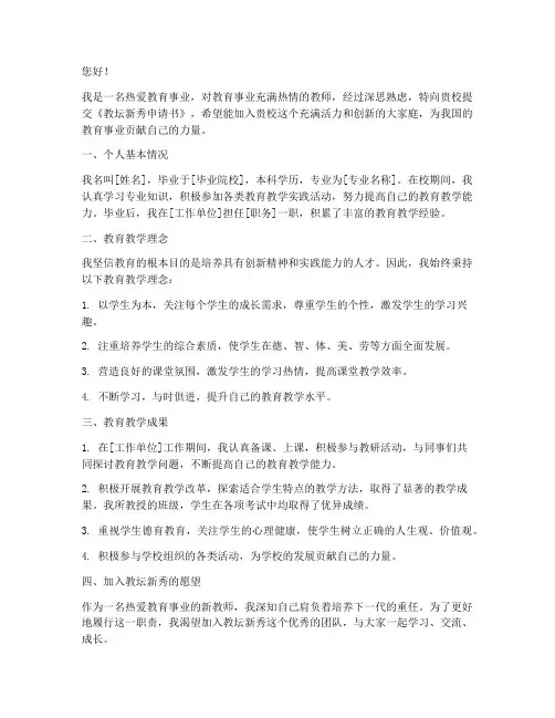 教坛新秀申请书
