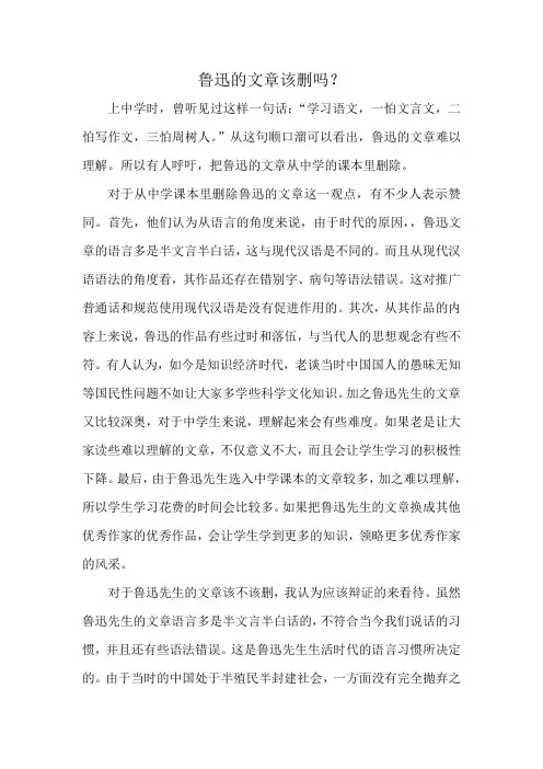 鲁迅的文章该删吗