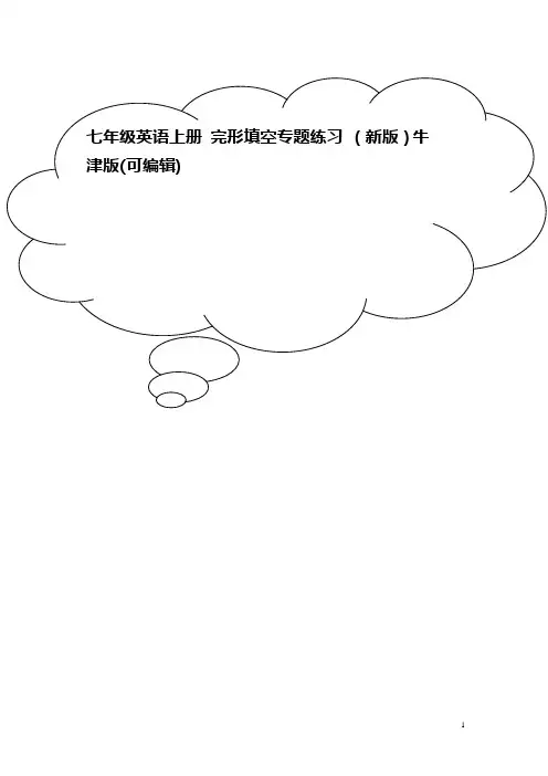 七年级英语上册 完形填空专题练习 (新版)牛津版
