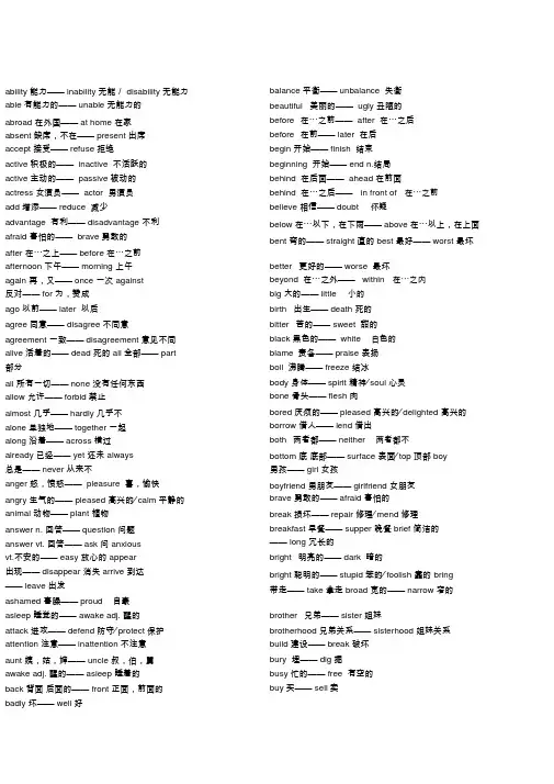 英语反义词大全