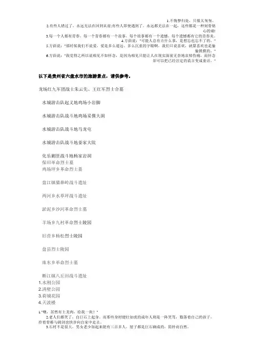 贵州省六盘水市旅游景点
