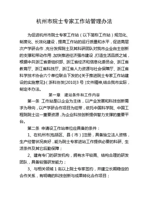 杭州市院士专家工作站管理办法