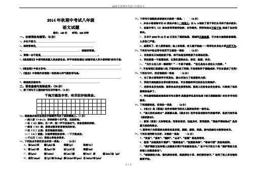 2014年秋期中考试八年级语文