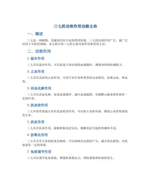 三七的功效作用功能主治百度百科
