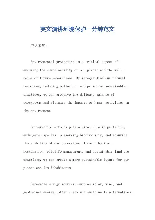 英文演讲环境保护一分钟范文