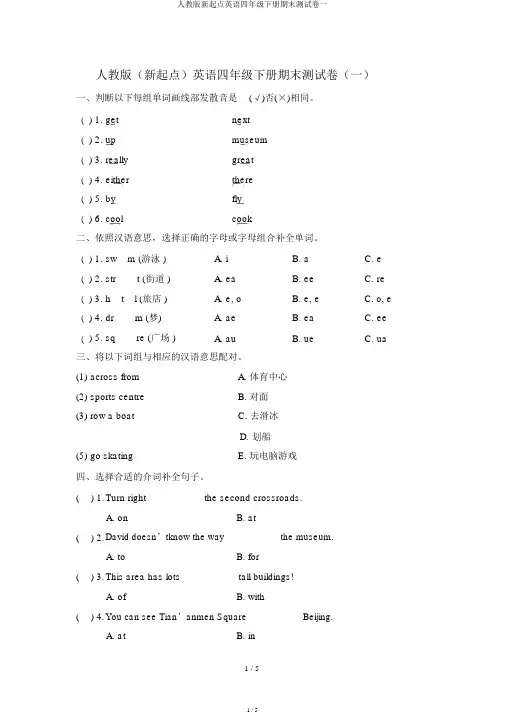 人教版新起点英语四年级下册期末测试卷一
