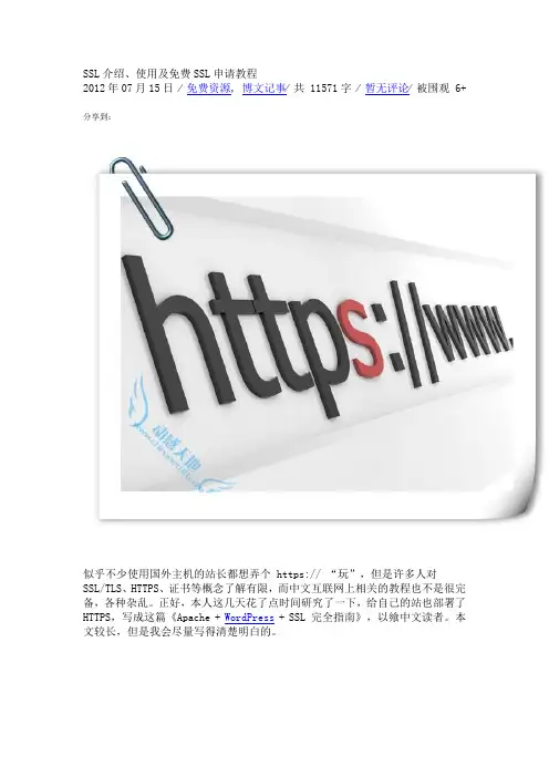 SSL介绍