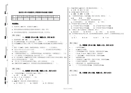 徐州市小学六年级数学上学期期末考试试题 附解析