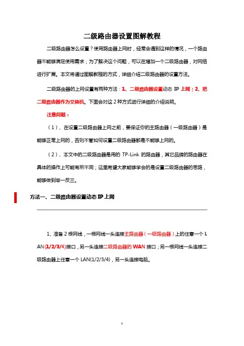 二级路由器设置图解教程