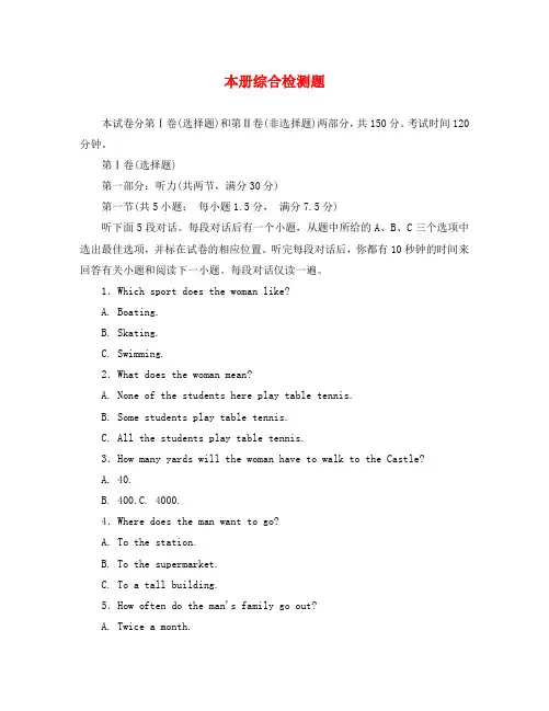 年外研版高一英语必修1综合测试题及答案解析