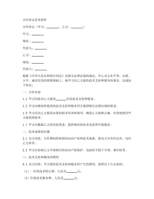 合作协议范本附件