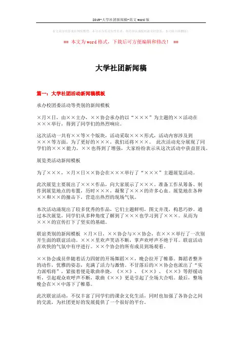 2019-大学社团新闻稿-范文word版 (6页)
