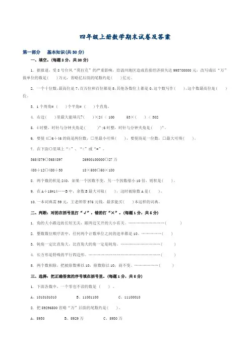 2019四年级上册数学期末试卷及答案