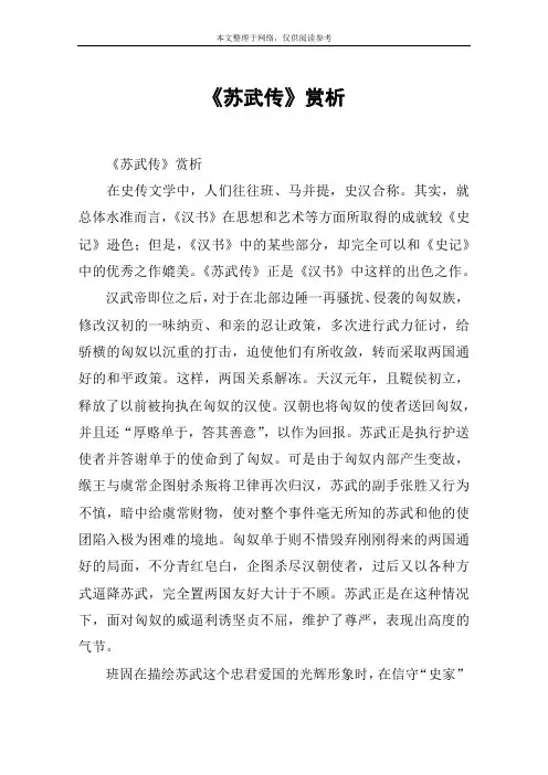 《苏武传》赏析