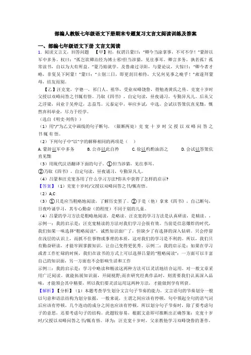 部编人教版七年级语文下册期末专题复习文言文阅读训练及答案