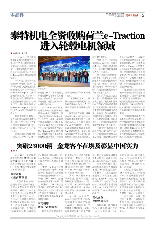 12897471_泰特机电全资收购荷兰e-Traction进入轮毂电机领域