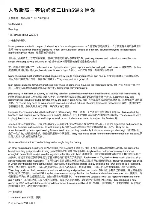 人教版高一英语必修二Unit5课文翻译