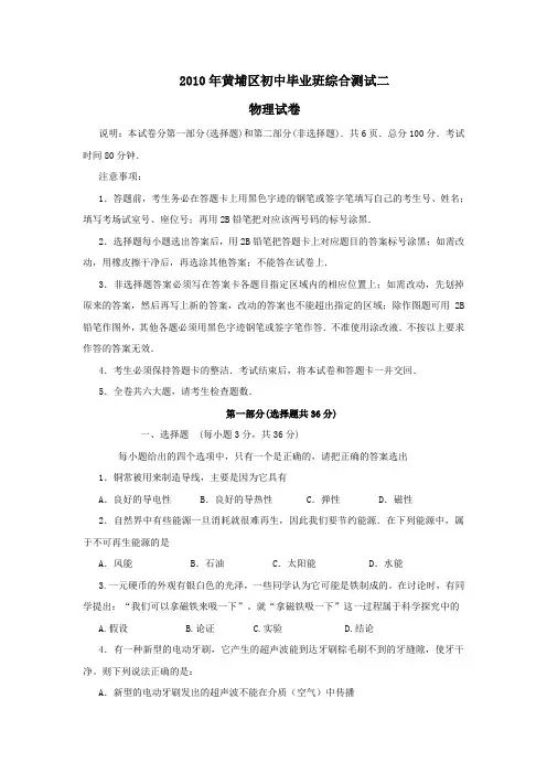 2010年中考物理综合复习检测试题21