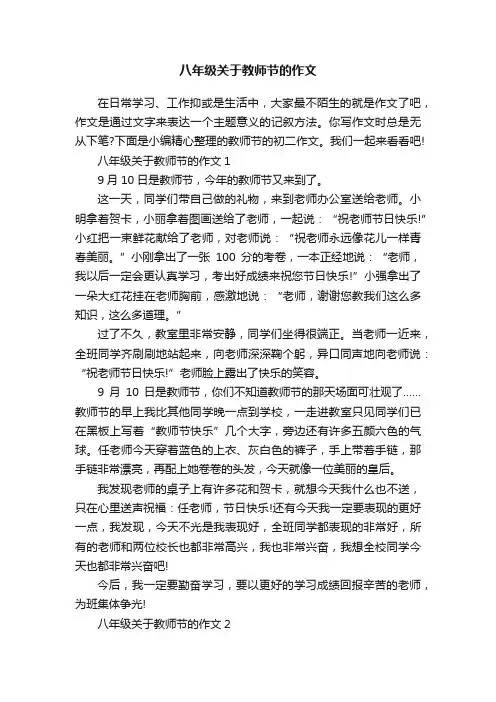 八年级关于教师节的作文
