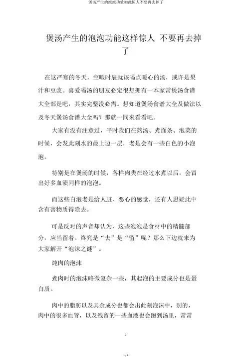 煲汤产生的泡泡功效如此惊人不要再去掉了