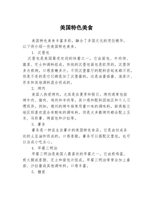 美国特色美食