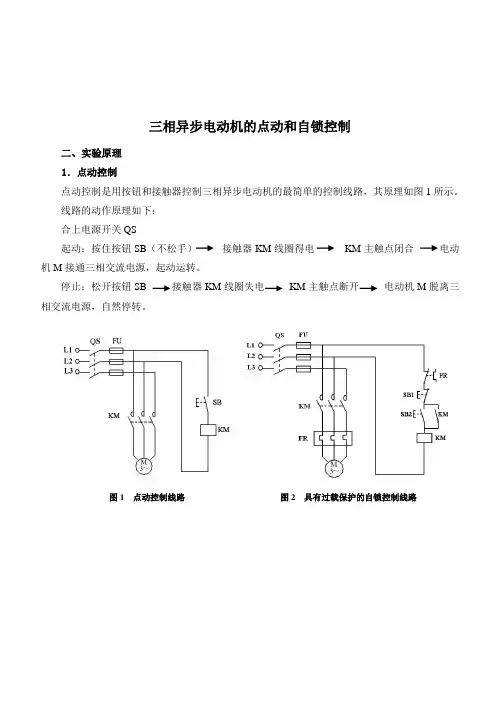 三相异步电机实验