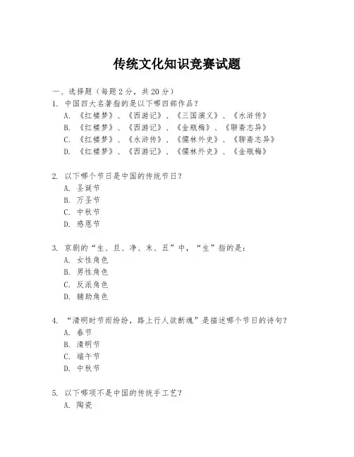 传统文化知识竞赛试题