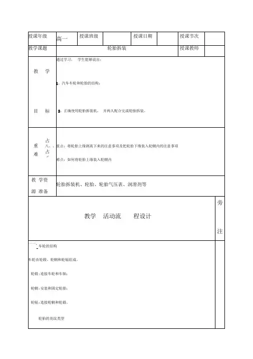 汽车轮胎拆装教案