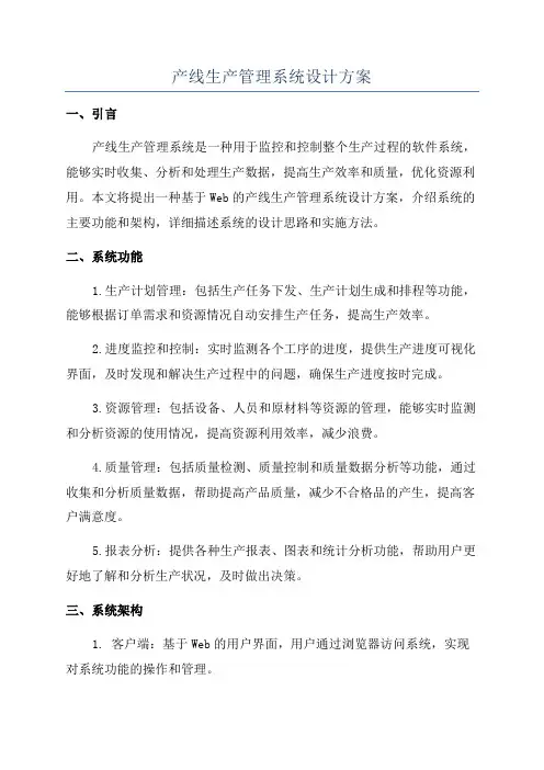 产线生产管理系统设计方案