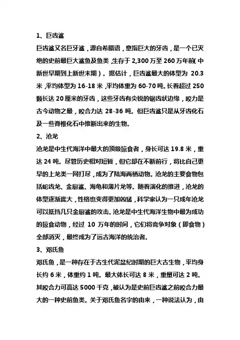 古代凶猛鱼类名字