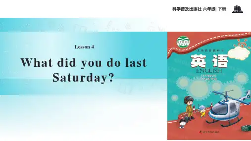 科普版六年级英语下册【教学课件】Lesson 4(科普社)