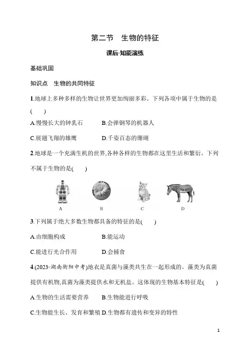 1.2生物的特征 同步练习 人教版(2024)生物七年级上册