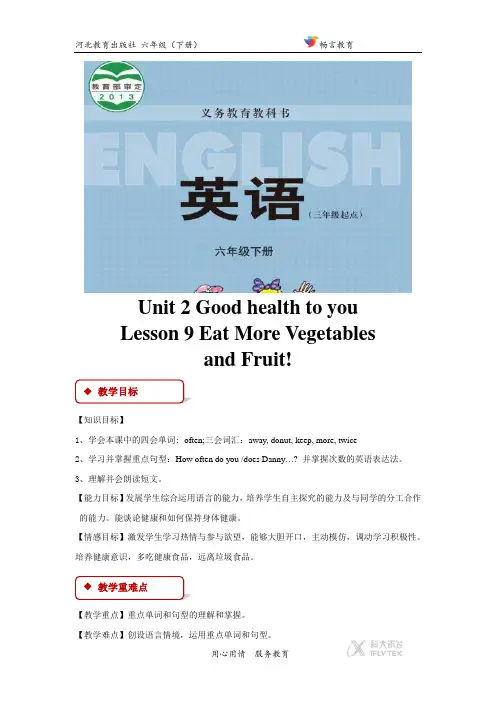 【教学设计】Unit 2 Lesson 9 (冀教)