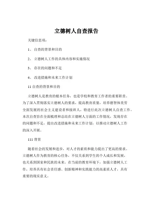 立德树人自查报告