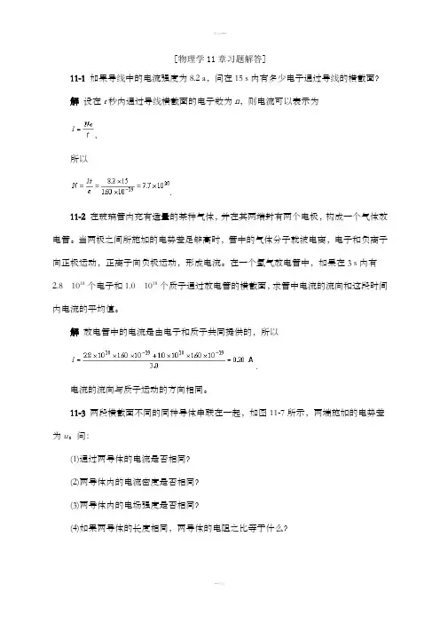 物理学11章习题解答(第三版)