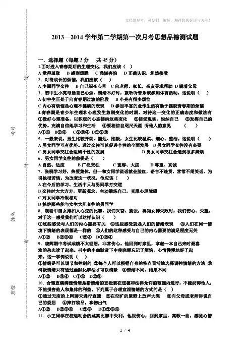 鲁教版思想品德七年级下册5、6单元测试题