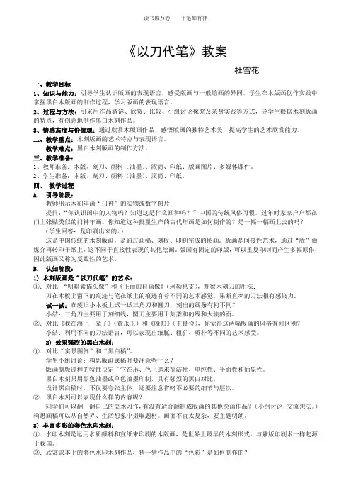 《以刀代笔》教学案例设计