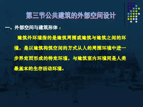 公共建筑设计原理5.3